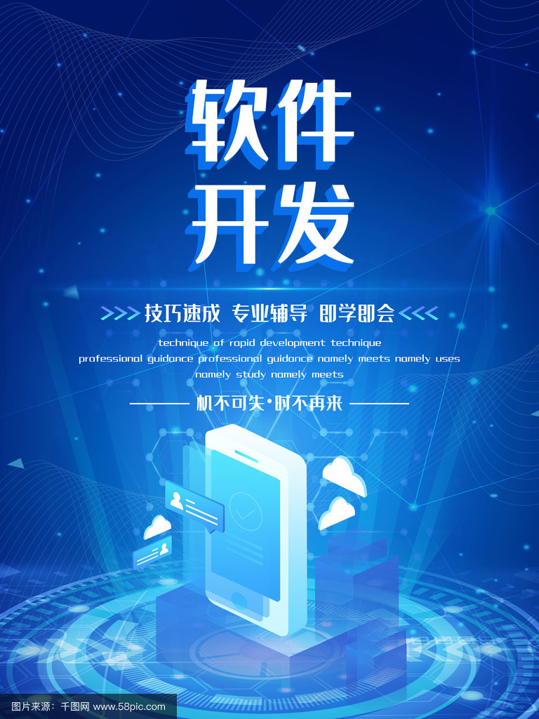 藍(lán)耀未來(lái)，碼動(dòng)新篇——軟件開(kāi)發(fā)限時(shí)特惠，智啟無(wú)限可能